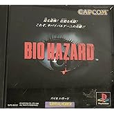 バイオハザード