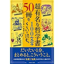 ロッチと子羊』で学ぶ中高生のための哲学入門：君のお悩み、哲学