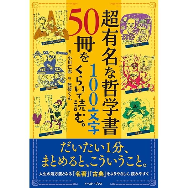 Amazon.co.jp: 図解 小川仁志のやさしい哲学教室 (知的生きかた