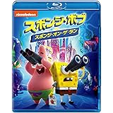 スポンジ・ボブ スポンジ・オン・ザ・ラン [Blu-ray]