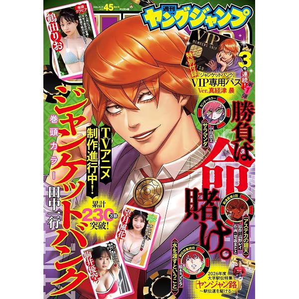 Amazon.co.jp: ヤングジャンプ 2026 No.31 eBook : ヤングジャンプ編集