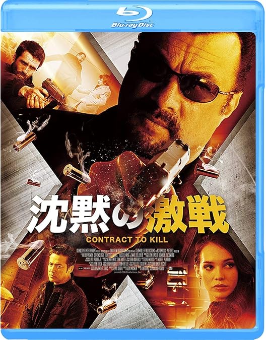 Amazon.co.jp: スティーヴン・セガール 沈黙の鎮魂歌 [Blu-ray