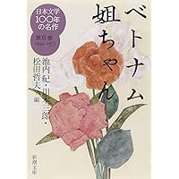 日本文学100年の名作 全10冊 新潮文庫 日本文学100年の名作（全10巻揃） 新潮文庫 | ファーイースタン