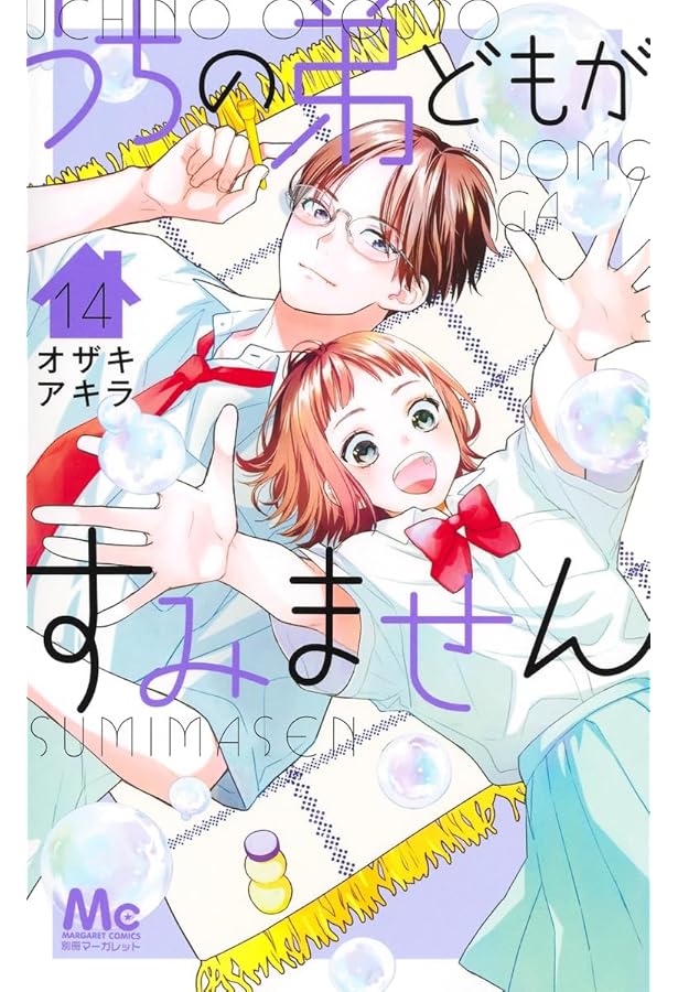 Amazon.co.jp: 岬くんの不器用な溺愛 7 (マーガレットコミックス