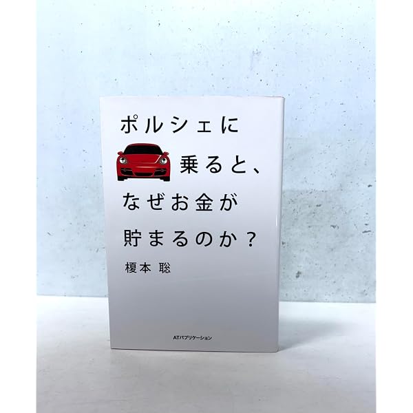 ポルシェの生涯: その時代とクルマ | 三石 善吉 |本 | 通販 | Amazon