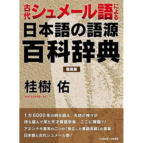 Amazon.co.jp: 縄文土器は神社だった! : 桂樹 佑: Japanese Books