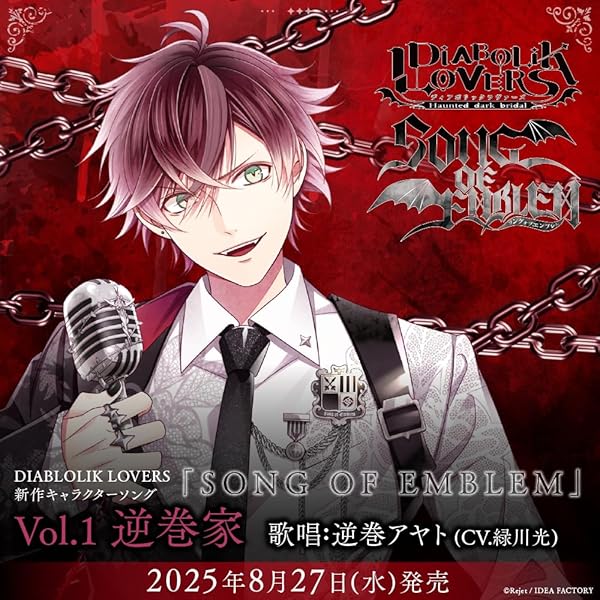 Amazon.co.jp: DIABOLIK LOVERS 「SONG OF EMBLEM」Vol.2 無神家（歌唱