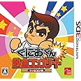 くにおくん 熱血コンプリート ファミコン編 - 3DS