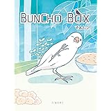 すぴすぴ事情 白文鳥偏愛日記 花とゆめコミックススペシャル 立花晶 少女マンガ Kindleストア Amazon