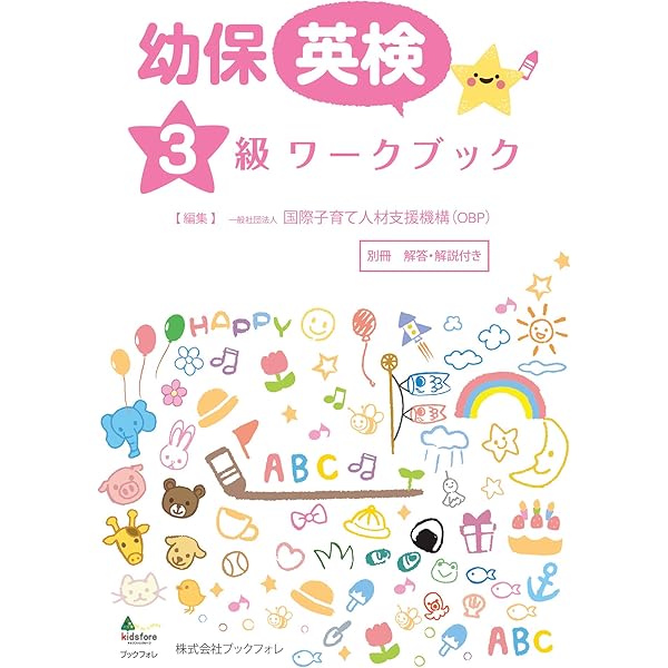 【中古】 幼保英検単語集　標準編/幼児教育・保育英語検定協会/幼児教育・保育英語検定協会 幼保英検単語集 標準編 / 幼児教育・保育英語検定協会【著