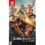 【Switch】霧の戦場のヴェルディーナ: C.A.R.D.S. RPG 【メーカー特典あり】 オリジナルサウンドトラック+アートブック付デジパック