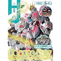 月刊ホビージャパン2024年6月号 | ホビージャパン編集部 |本