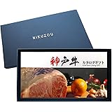 [肉贈] 選べる 神戸牛 カタログギフト 肉 ギフト KAコース 1万円 牛肉 すき焼き 焼肉 ステーキ しゃぶしゃぶ 内祝 【紺】