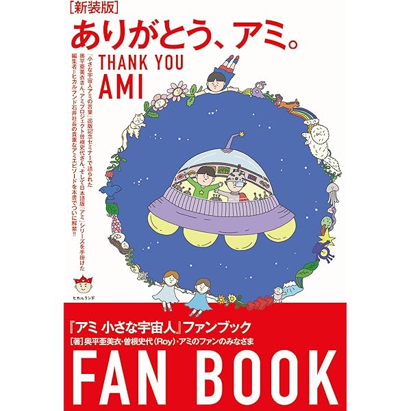 アミ3度めの約束: 愛はすべてをこえて | エンリケ バリオス, Enrique 