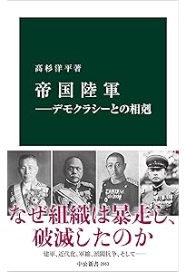 大戦間期の日本陸軍 (岩波現代文庫 学術488) | 黒沢 文貴 |本 | 通販
