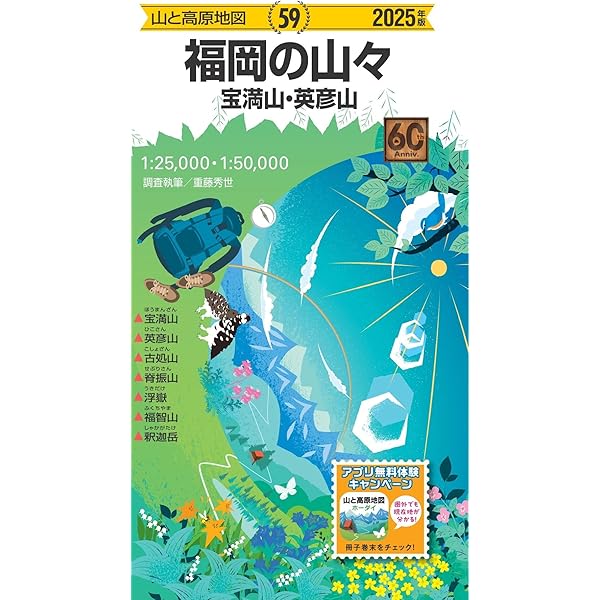 山と高原地図 阿蘇・九重 由布岳 2025 (山と高原地図60) | 昭文社 地図