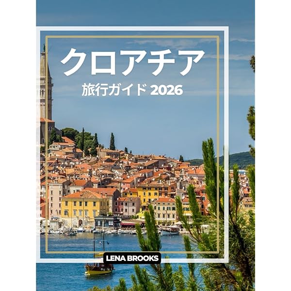 【4870】地球の歩き方 A 34(2009～2010年版) (クロアチア/スロ A34 地球の歩き方 クロアチア スロヴェニア 2024~2025 | 地球の歩き方