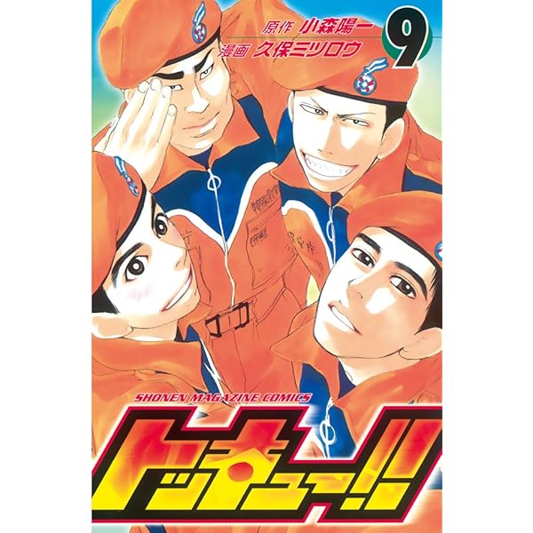 Amazon.co.jp: トッキュー！！（7） (週刊少年マガジン