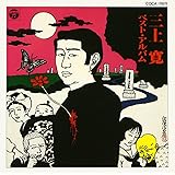 ベスト・アルバム