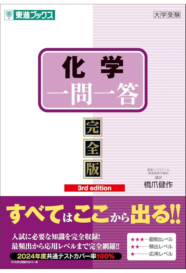 Amazon.co.jp: 生物一問一答【完全版】 (東進ブックス 大学受験
