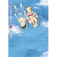 Amazon.co.jp: からかい上手の高木さん (3) (ゲッサン少年