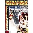 ウルトラプライス版 デヴィッド・ボウイ/ジギースターダスト・ヒストリー《数量限定版》 [DVD]