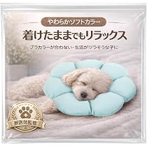 Amazon | 犬 猫 エリザベスカラー ケアー用品 皮膚保護 かわいい 人気