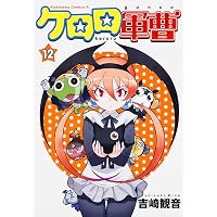 Amazon.co.jp: ケロロ軍曹 (19) (角川コミックス・エース) : 吉崎 観音: 本