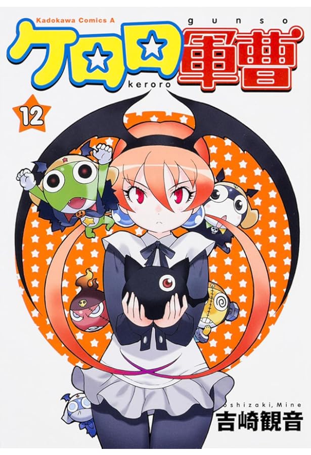 Amazon.co.jp: ケロロ軍曹(11) : 吉崎 観音: 本