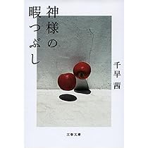 恋愛中毒 (角川文庫 や 28-10) | 山本 文緒, 角川書店装丁室 |本