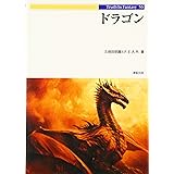 ドラゴン (Truth in Fantasy 56)