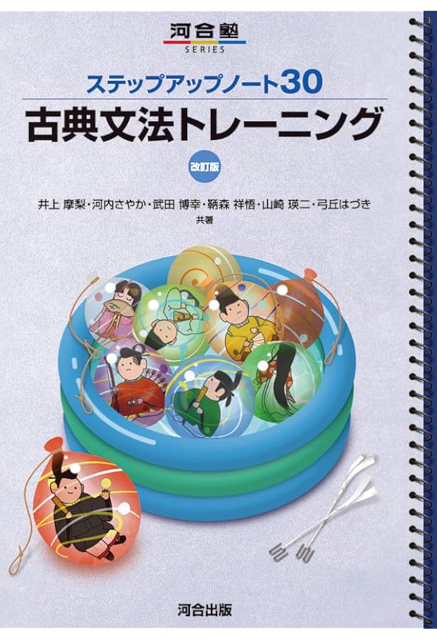 Amazon.co.jp: ステップアップノート 30 古典文法基礎ドリル 四訂版