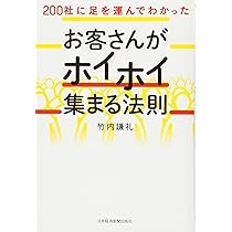 販促鉄板ワザ Amazon.co.jp: 1時間で御社の売上を伸ばす 販促鉄板ワザ40