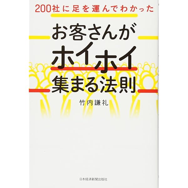販促鉄板ワザ Amazon.co.jp: 1時間で御社の売上を伸ばす 販促鉄板ワザ40