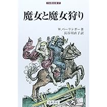 魔女の誕生と衰退 原典資料で読む西洋悪魔学の歴史 図説 魔女の文化史 | セリヌ・デュ・シェネ, 蔵持 不三也 |本 | 通販