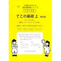 Amazon.co.jp: 電気の特訓 新装版 (サイパー仕組みが分かる理科練習帳1