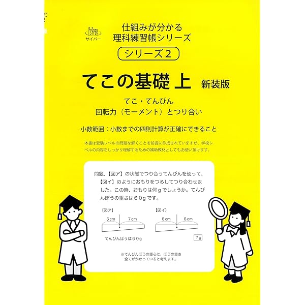 Amazon.co.jp: 電気の特訓 新装版 (サイパー仕組みが分かる理科練習帳1
