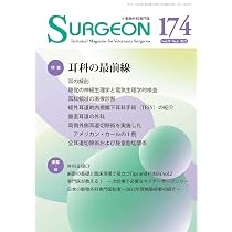 Amazon.co.jp: SURGEON No.176（2026年3月号）断脚術の基礎と応用