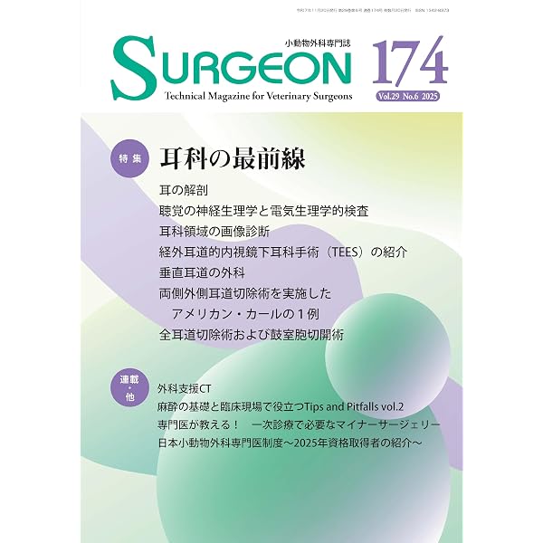 Amazon.co.jp: SURGEON No.176（2026年3月号）断脚術の基礎と応用
