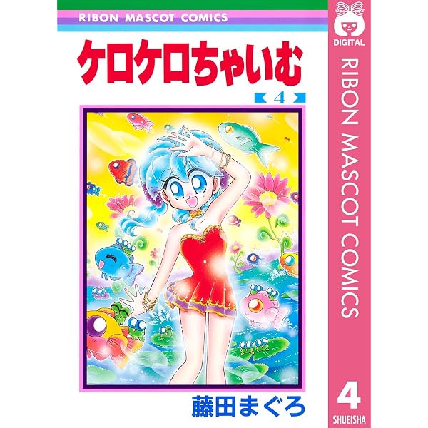 ティンクル☆ティアラ 前編 (りぼんマスコットコミックスDIGITAL
