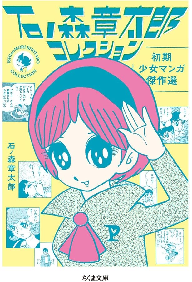 送料無料 セクサドール 全3冊 レア 秋田文庫 石森章太郎 石ノ森章太郎 希少☆石ノ森章太郎☆四次元半襖の下張り5巻・セクサドール3巻