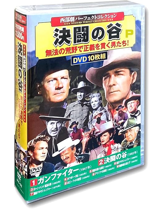 Amazon.co.jp: 西部劇 パーフェクトコレクション 峡谷の銃声