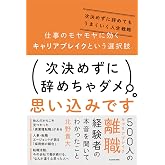 仕事のモヤモヤに効くキャリアブレイクという選択肢 次決めずに辞めてもうまくいく人生戦略