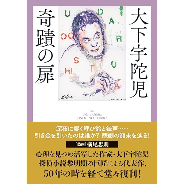 Amazon.co.jp: N・Aの扉 新装版 : 飛鳥部 勝則: 本