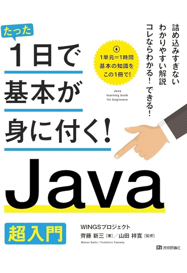 たった1日で基本が身に付く! JavaScript 超入門 | WINGSプロジェクト