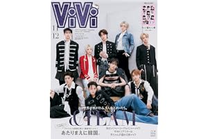 増ViVi (2026年12月号)