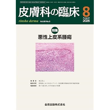 最新皮膚科学大系 全19巻/別巻/別巻1〜3/その他2巻 最新皮膚科学大系 全19巻/別巻/別巻1〜3/その他2巻 最新皮膚科学大系