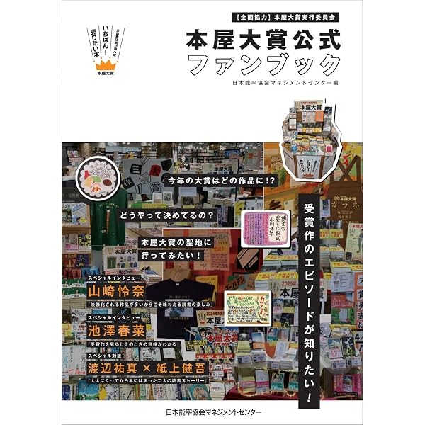 本屋大賞2016 | 本の雑誌編集部 |本 | 通販 | Amazon