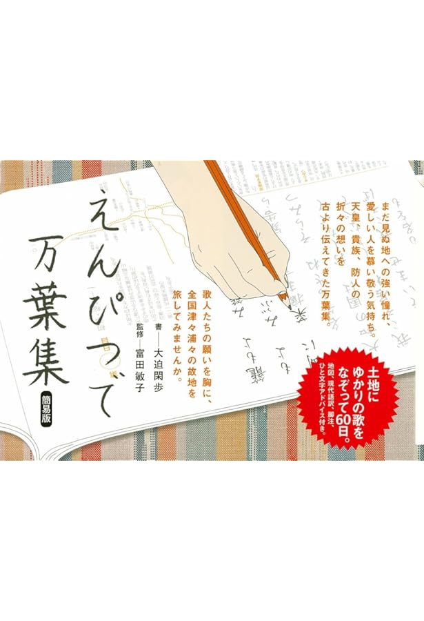 Amazon.co.jp: えんぴつで風姿花伝 : 大迫 閑歩, 土屋 惠一郎: 本