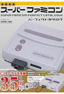 ゲーム&ウオッチパーフェクトカタログ (G-MOOK) | 前田 尋之 |本